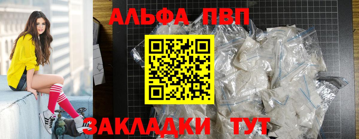 Alfa_PVP кристаллы  А ПВП крисы CK  Волжский  Вход с VPN 