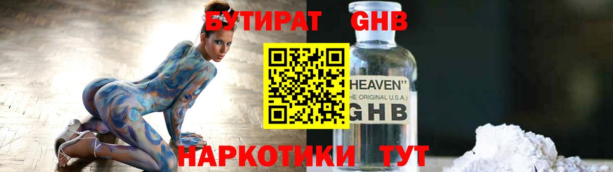 Бутират BDO Волжский