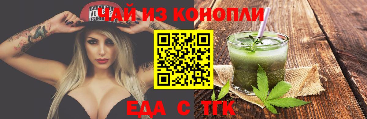 Печенье с ТГК конопля  Вход с VPN  Волжский 