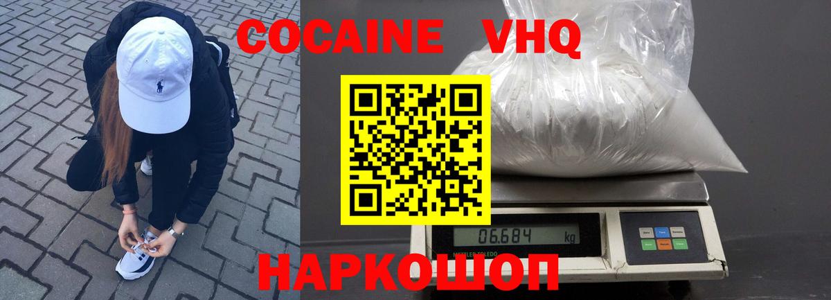 КОКАИН VHQ Волжский