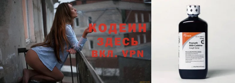Кодеиновый сироп Lean напиток Lean (лин)  даркнет сайт  Волжский 