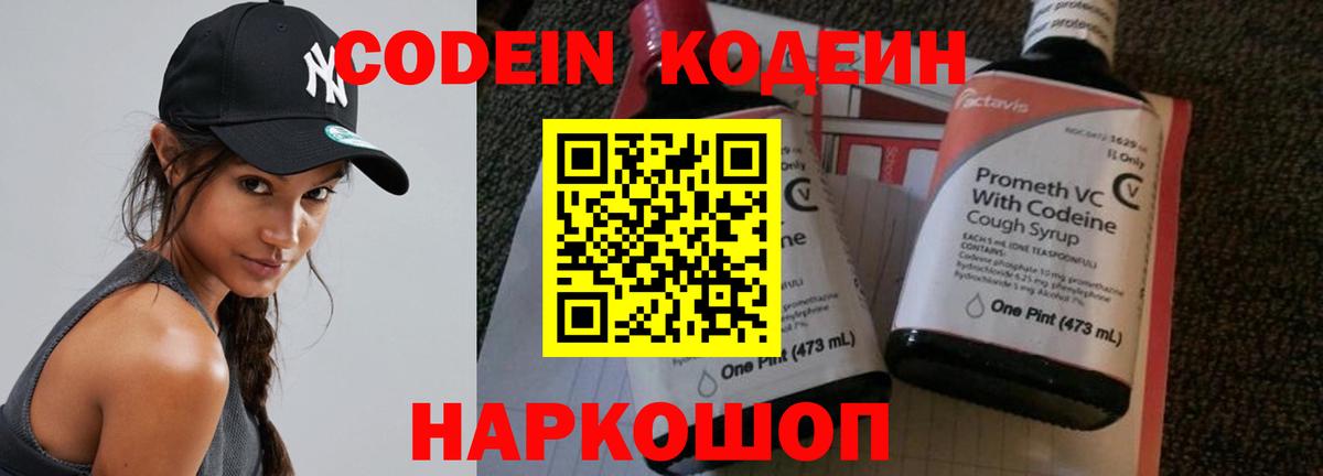Кодеиновый сироп Lean Purple Drank  Вход с VPN  Волжский  Кодеин напиток Lean (лин) 