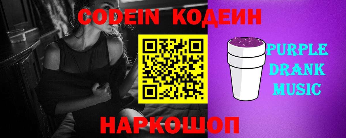 Кодеиновый сироп Lean напиток Lean (лин)  наркотики  Волжский  Кодеиновый сироп Lean напиток Lean (лин) 