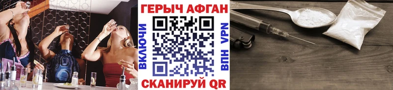 ГЕРОИН хмурый Волжский