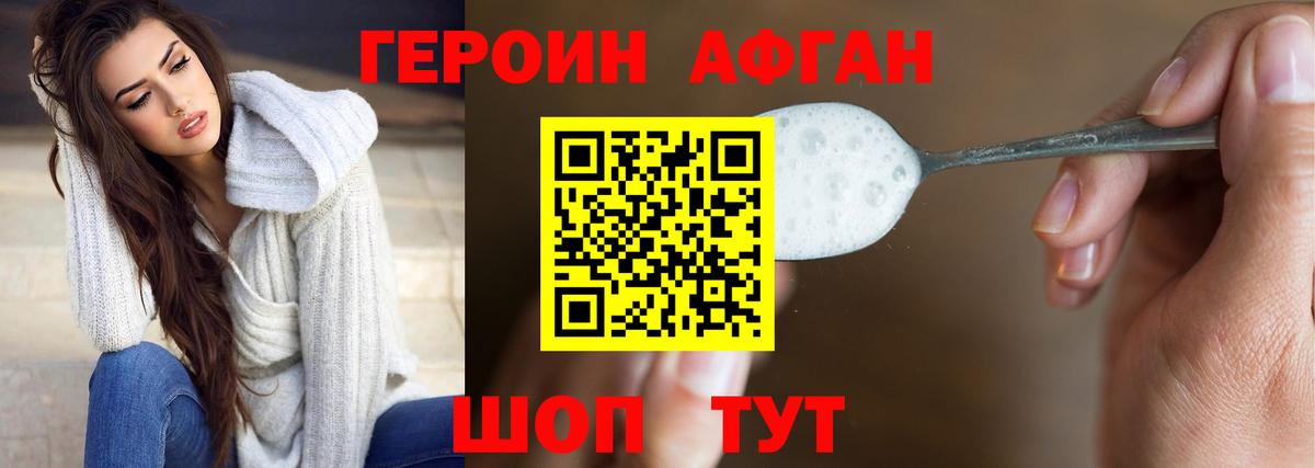 ГЕРОИН белый  Волжский 