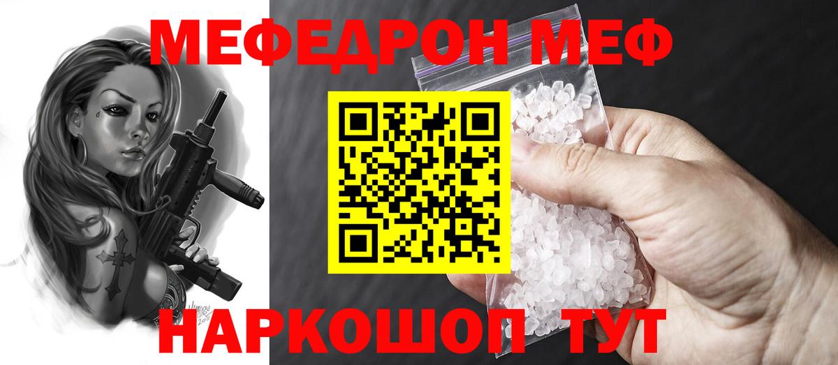 МЯУ-МЯУ  Волжский  Мефедрон кристаллы 
