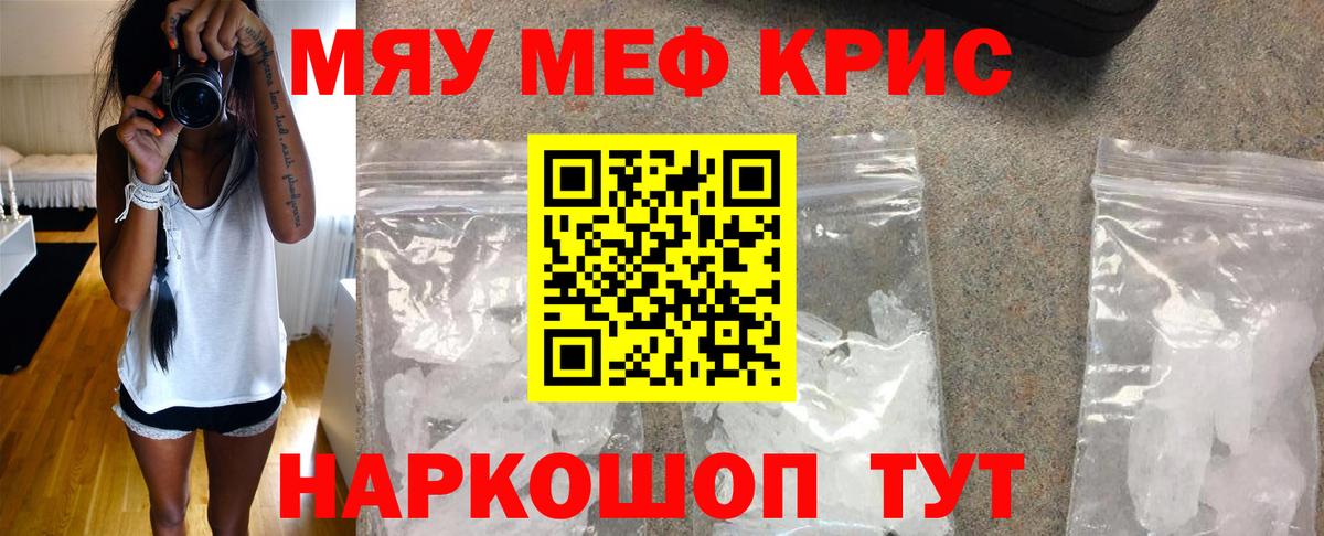 МЯУ-МЯУ мяу мяу  Вход с VPN  Волжский  Меф кристаллы 