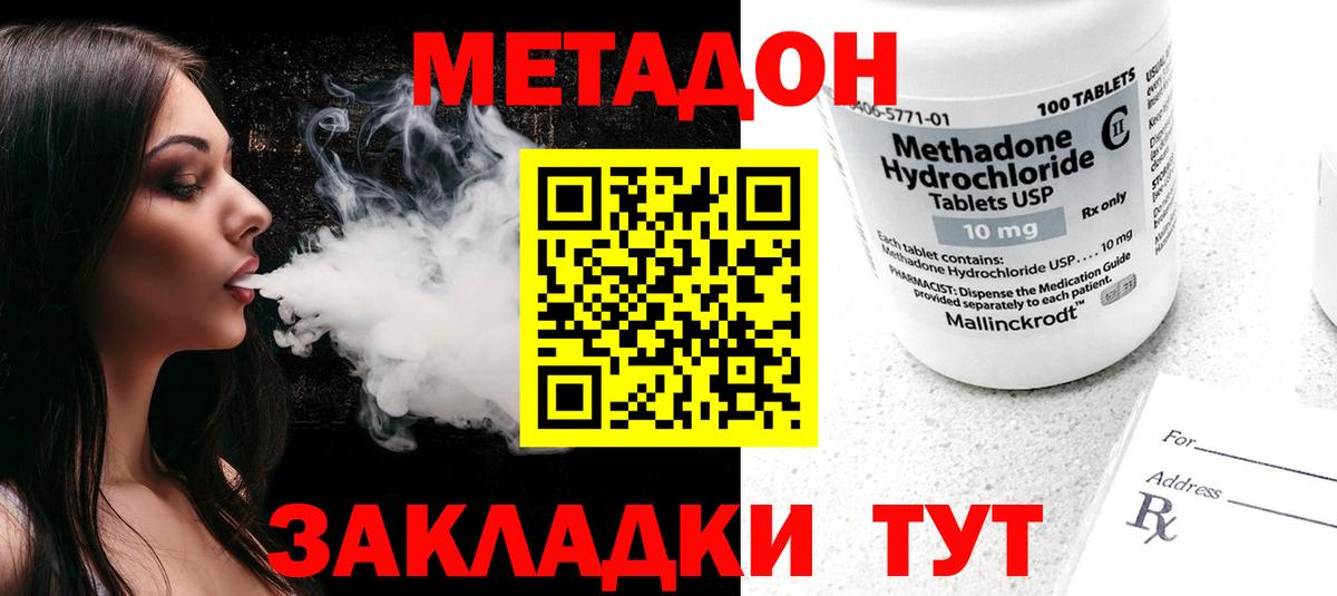 Метадон methadone  Вход с VPN  Волжский  Метадон кристалл 