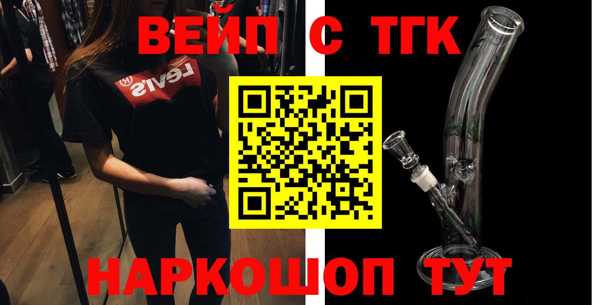 ТГК гашишное масло Волжский