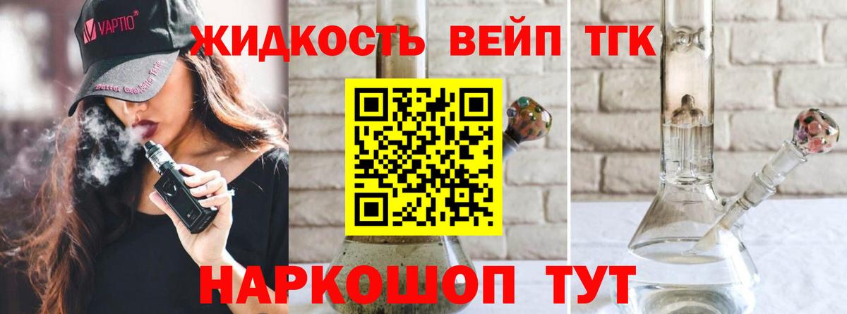 Дистиллят ТГК вейп Волжский