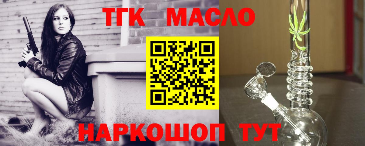 Волжский  ТГК THC oil  Вход с VPN 